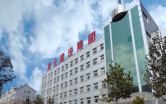 临夏县河北建设集团