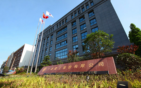 临夏县宁波建工股份有限公司